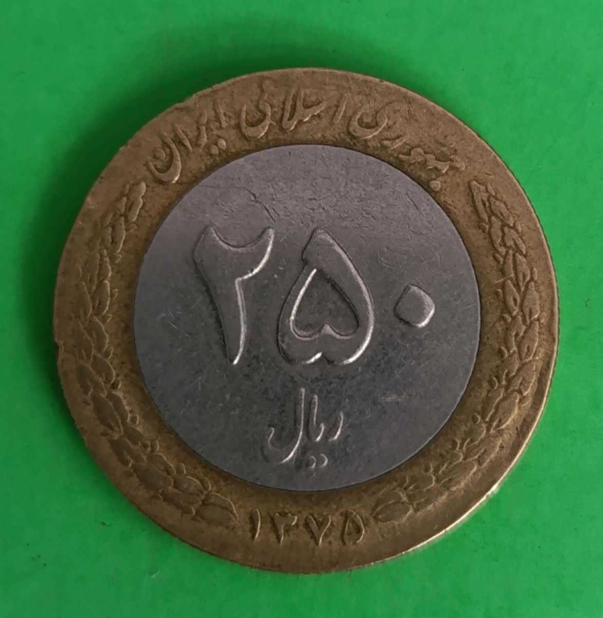 سکه 250 ریالی دور رنگ جمهوری اسلامی 1375
