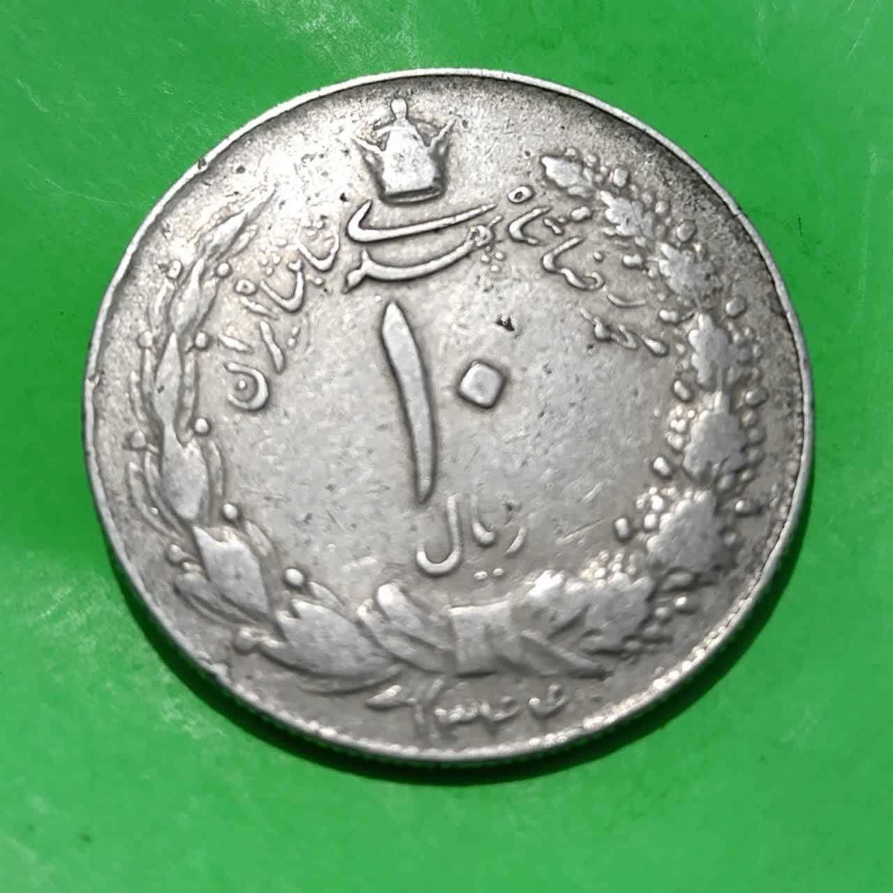 سکه 10 ریال1344 -  محمد رضا شاه پهلوی کمیاب
