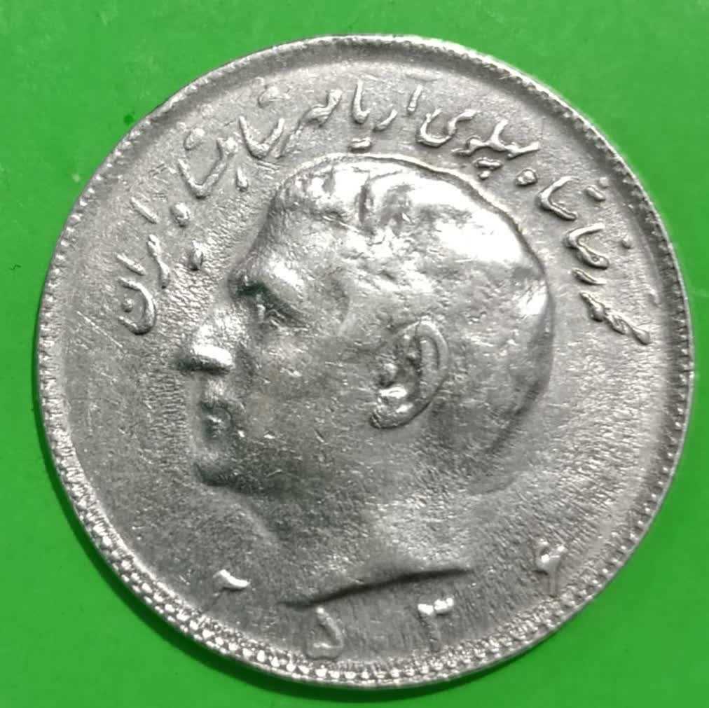 سکه 10 ریال 2536  محمدرضا شاه