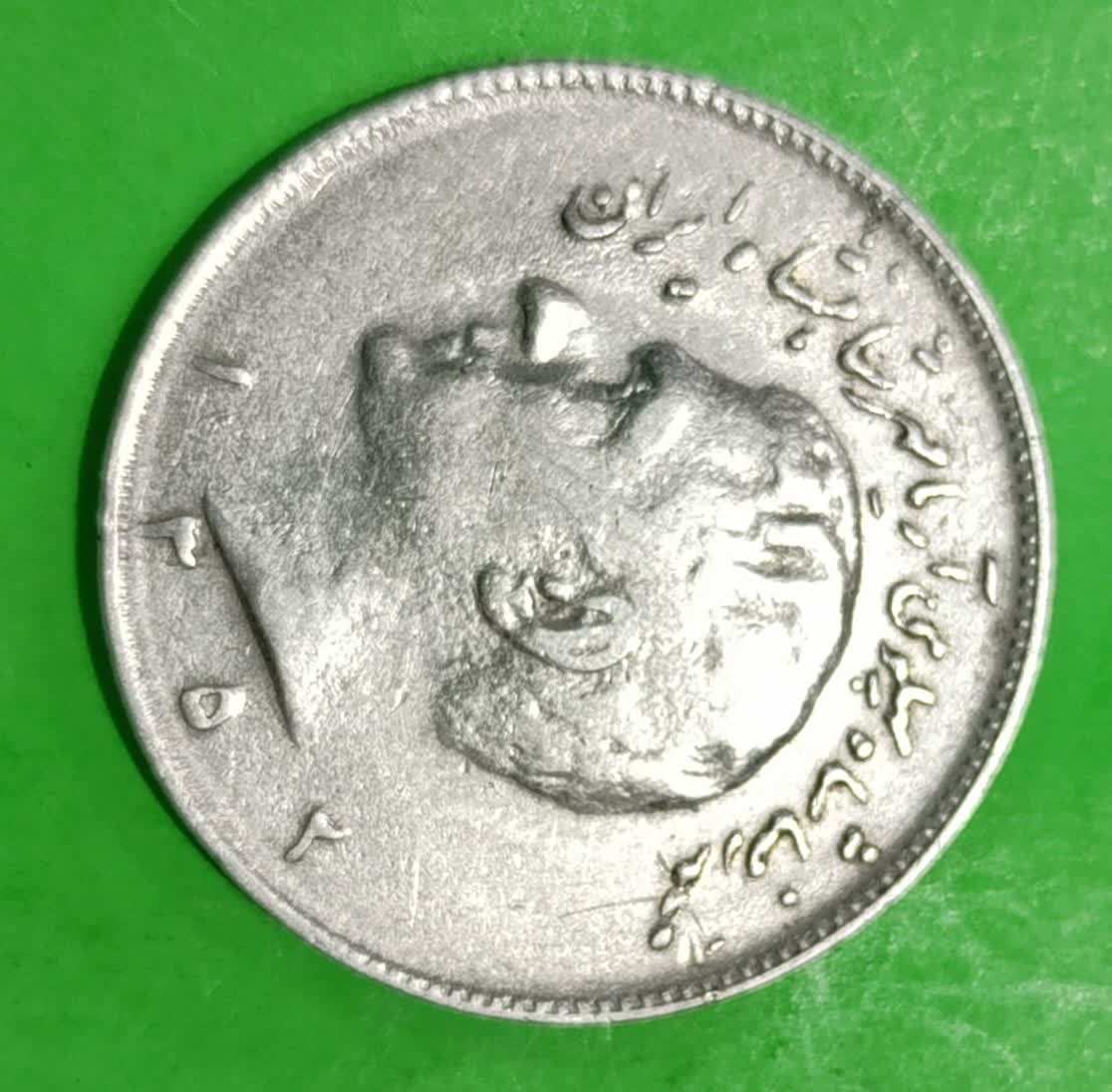 سکه 10 ریال 1352  محمدرضا شاه