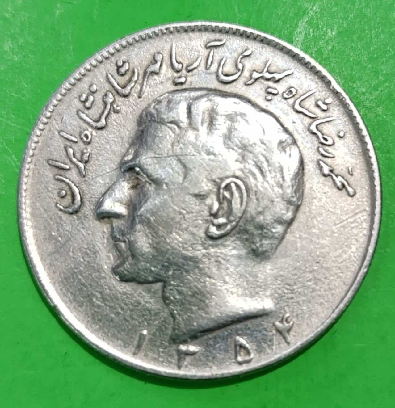 سکه 20 ریال1354  محمدرضا شاه