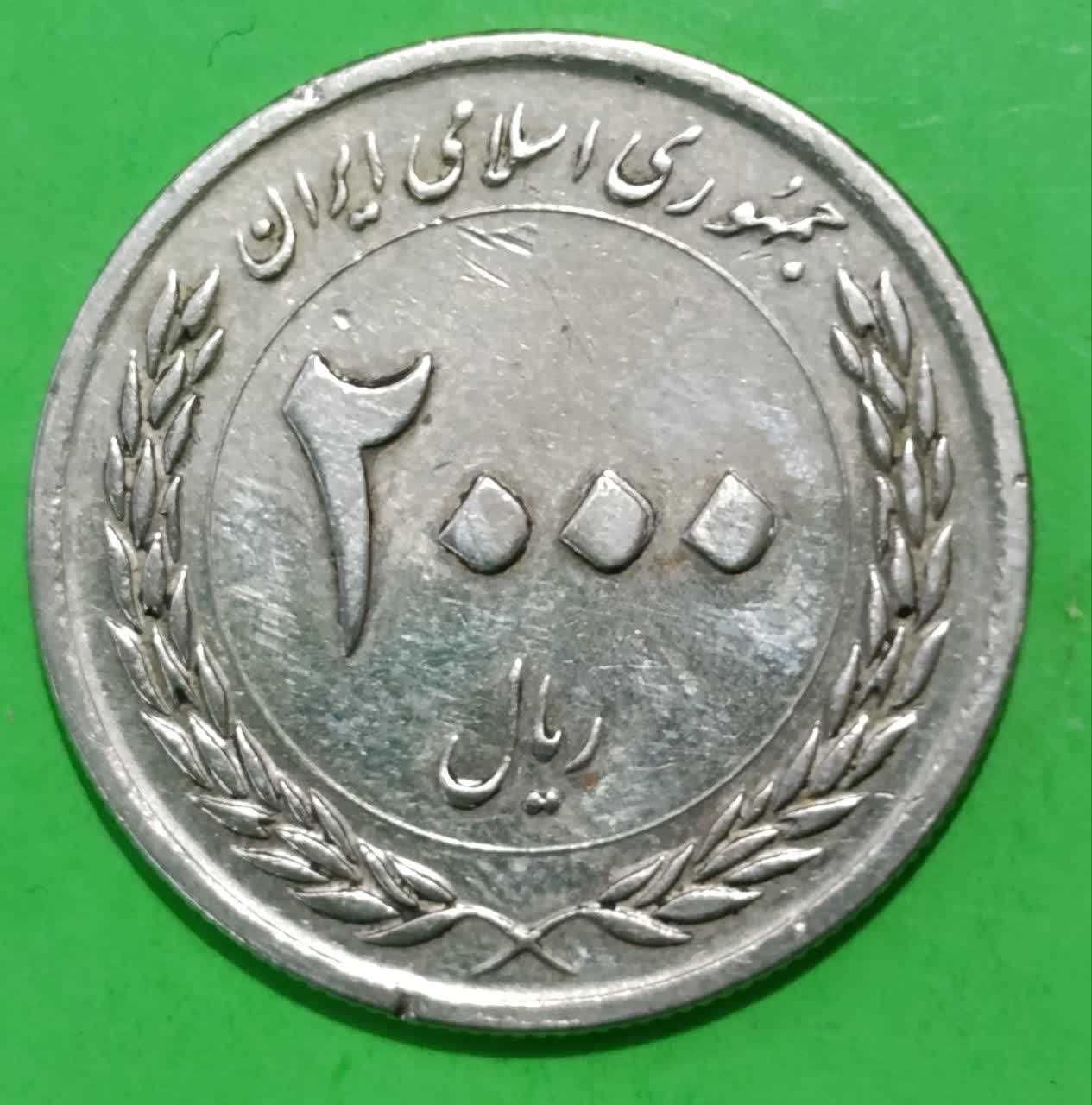 سکه 2000 ریالی1391 چشم انداز جمهوری اسلامی