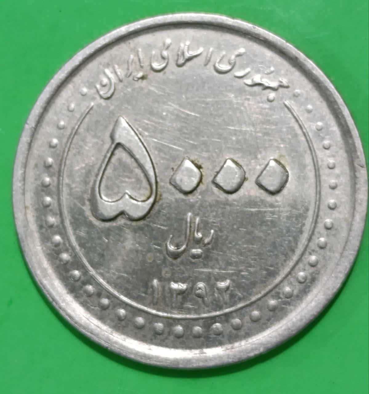 سکه 5000 ریالی1393 بارگاه حضرت معصومه