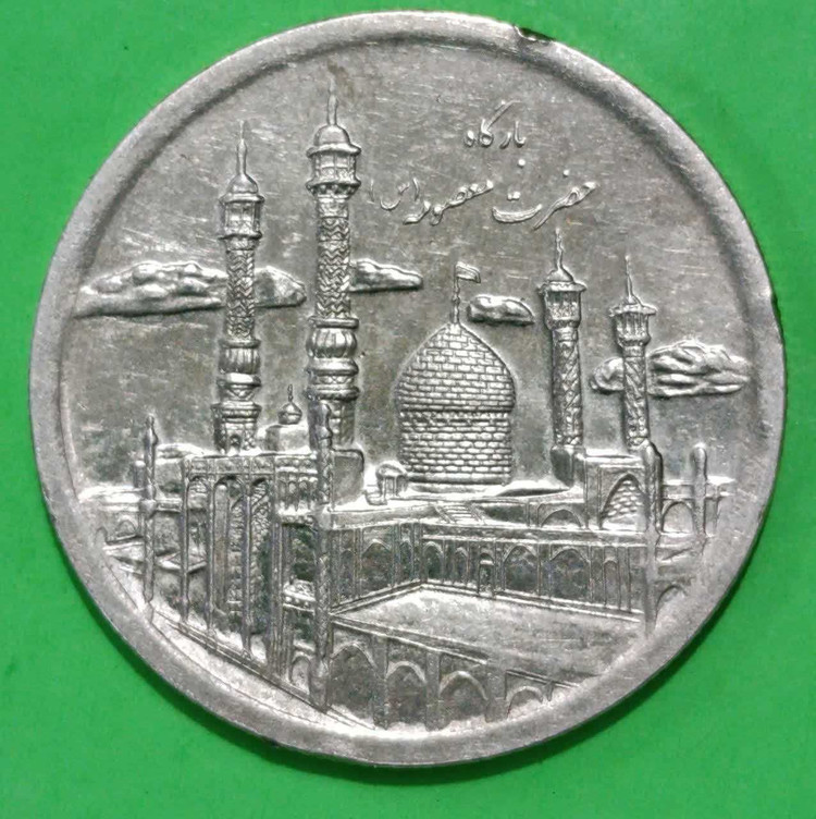 سکه 5000 ریالی1393 بارگاه حضرت معصومه