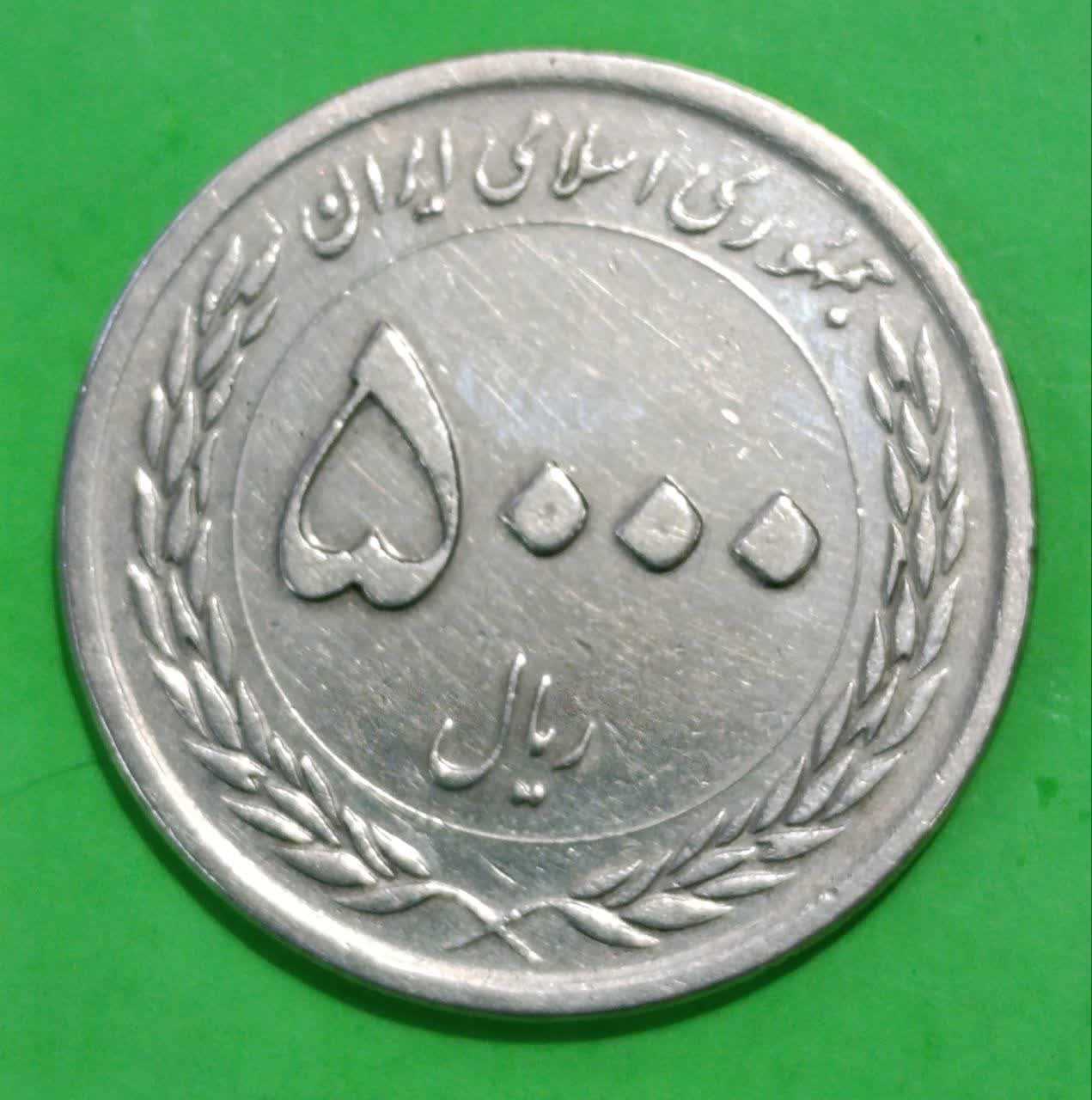 سکه 5000 ریال سالگرد تاسیس بانک مرکزی1389