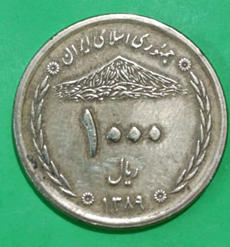 سکه 1000 ریال پل خواجو 1389 جمهوری اسلامی