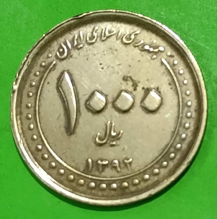 سکه 1000 ریال بارگاه شاه چراغ1392 جمهوری اسلامی