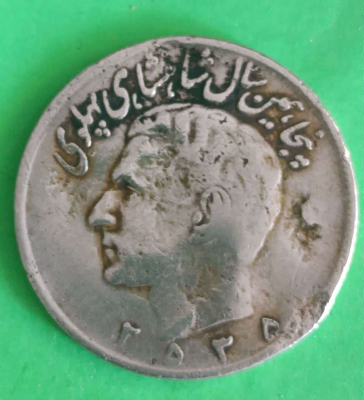 سکه ۲۰ ریالی نیکل  محمدرضا شاه پهلوی 2535