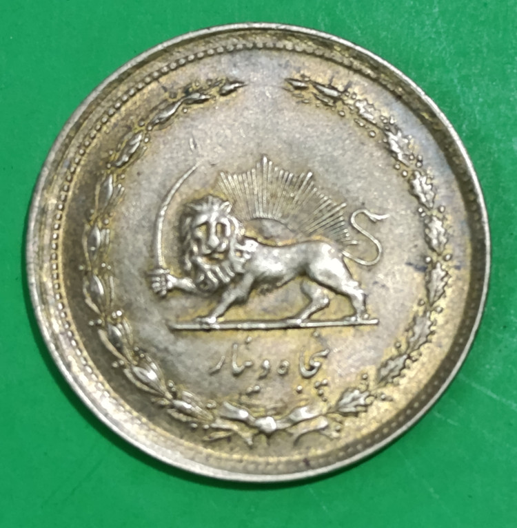 50 دینار 1358 جمهوری اسلامی بدون تاج