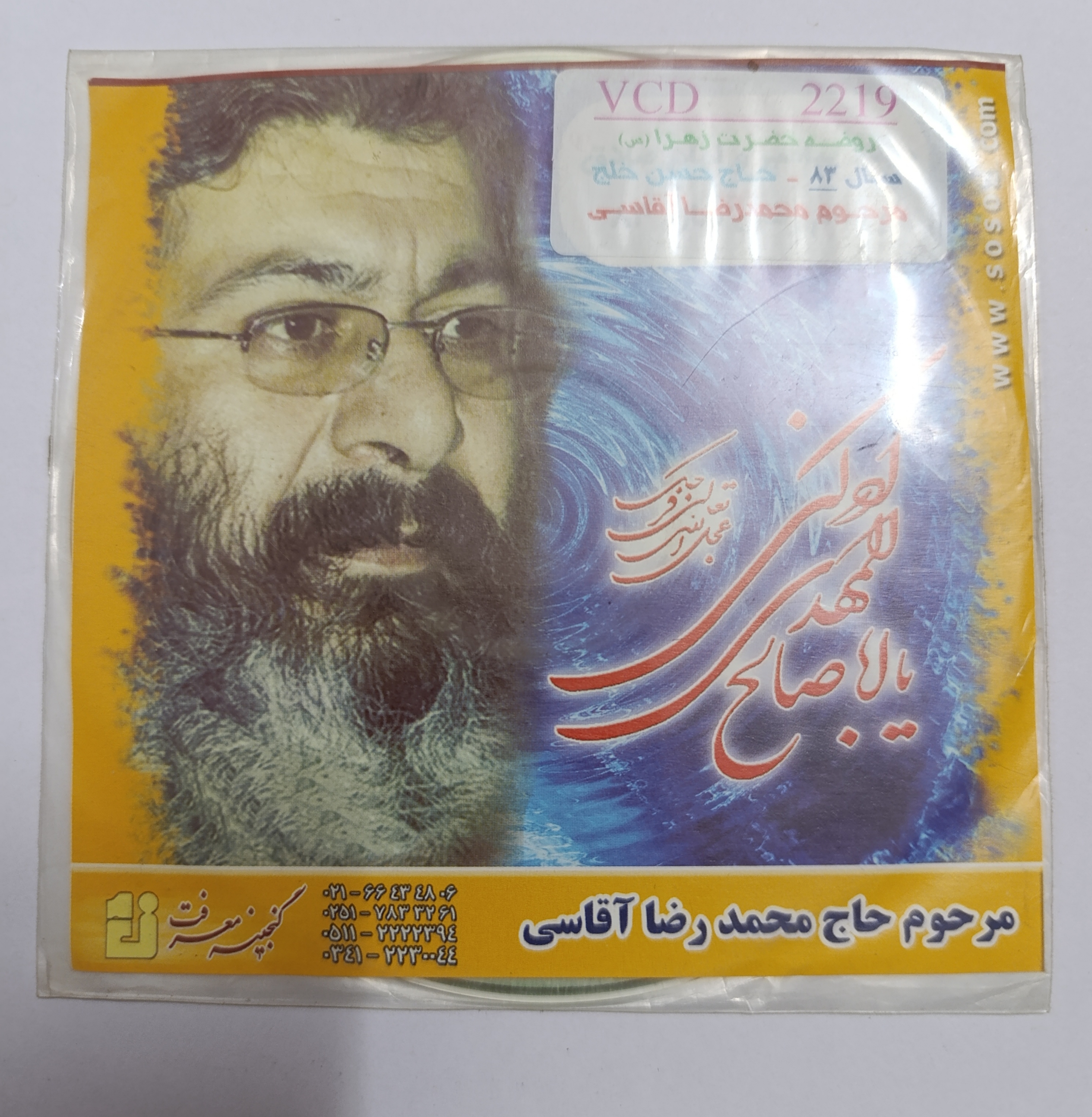 سی دی های صوتی ایرانی حاج محمد آغاسی