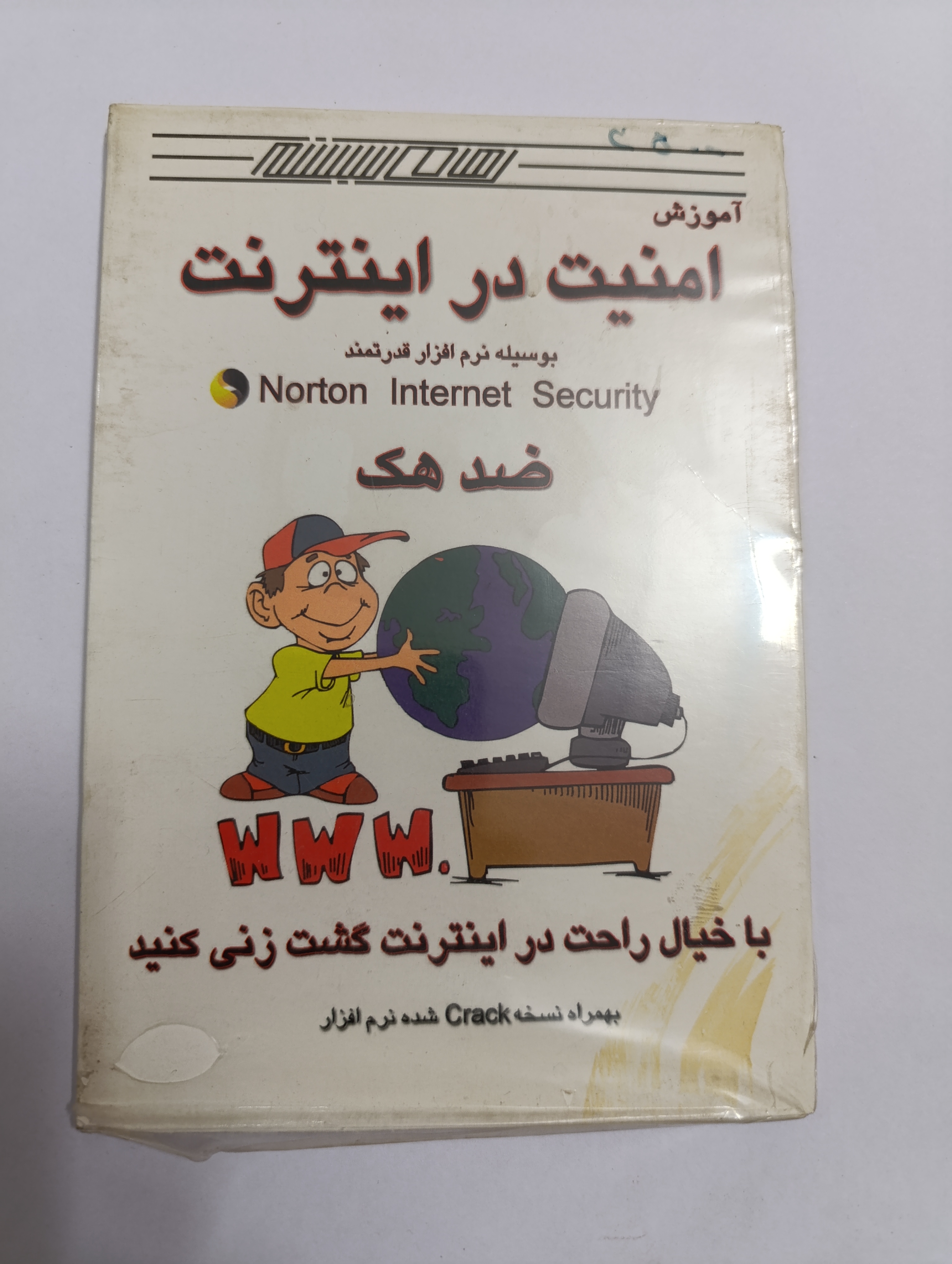نرم افزار امنیت در اینترنت ( ضد هک )