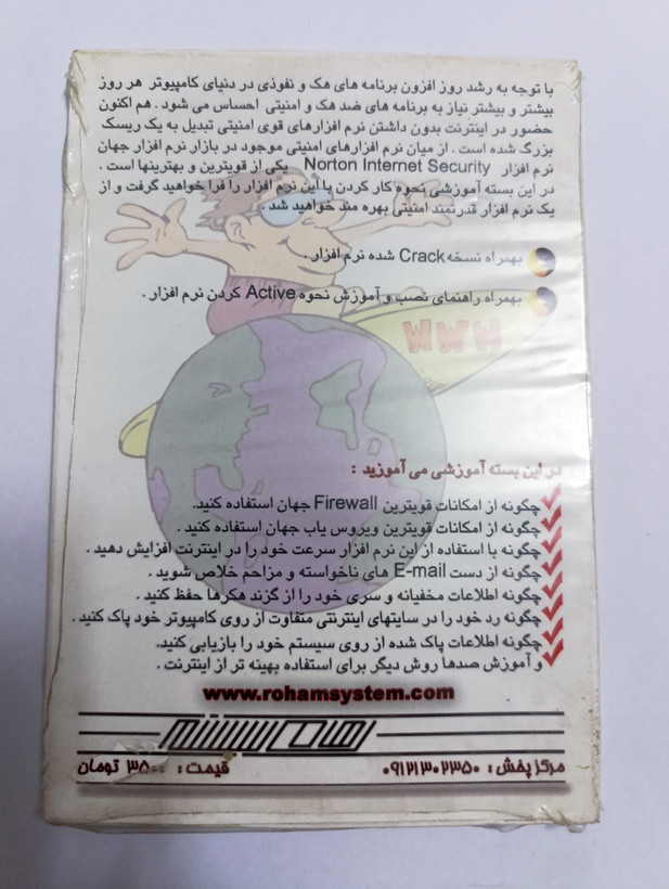 نرم افزار امنیت در اینترنت ( ضد هک )