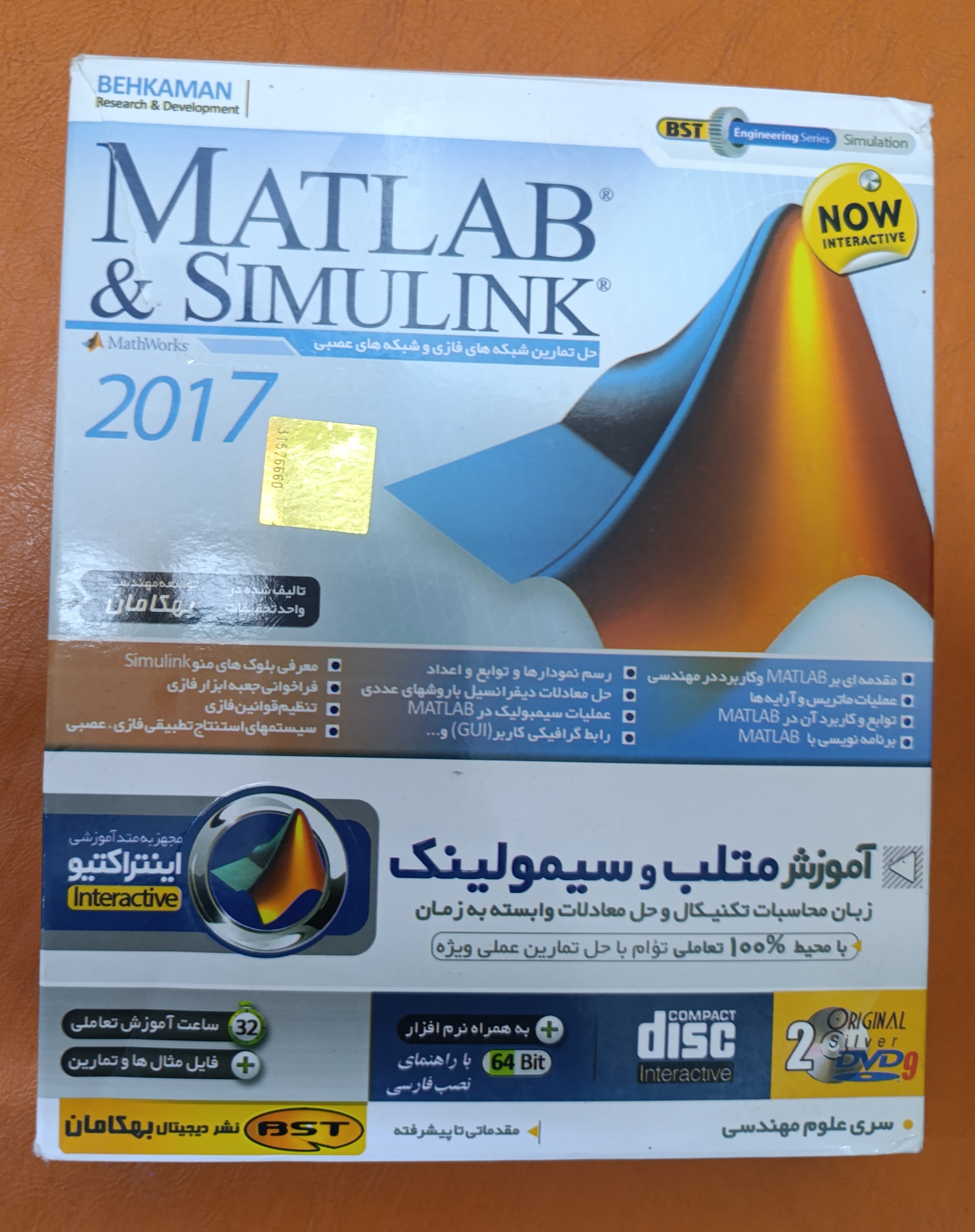 آموزش نرم افزار متلب و سیمولینک 2017 نشر بهکامان