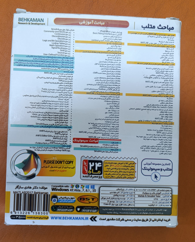 آموزش نرم افزار متلب و سیمولینک 2017 نشر بهکامان